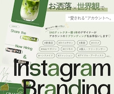 トレンドを意識したアカウントをデザインします イメージ1