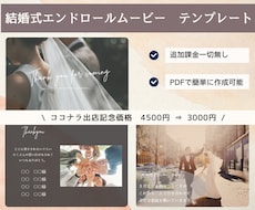 結婚式エンドロールテンプレート　簡単に制作できます 見れば誰でも作成できる、丁寧な制作説明書ガイド付き♪
