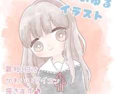 最短1日！ちょいゆるアイコンイラスト描きます 〜最短1日であなただけのちょいゆるアイコンをお届けします〜