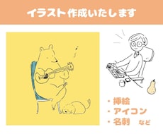動物・人物ほっこりイラスト作成いたします ゆるめのイラスト作成いたします。