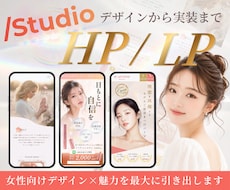 女性心理を掴み、行動へ導くHPやLPを制作します イメージ1