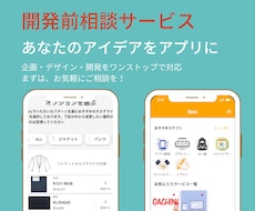制作依頼前のアプリ開発相談を承ります メッセージではなく、事前にビデオチャットをご希望の方へ