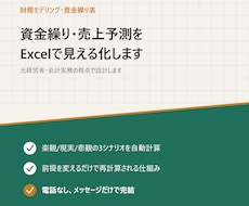 資金繰り・売上予測をExcelで見える化します イメージ1