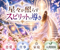 高次元♾️天使のささやき✨スピリットの愛で導きます 恋愛、仕事、家庭、人間関係、お悩み寄り添い鑑定します