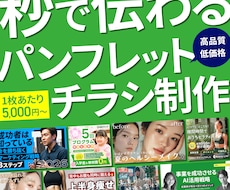 先着30名様限定価格！チラシなどの促販物作成します 高品質で低価格。どんなジャンルでもお任せください◎