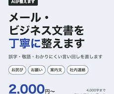 AI活用｜メール・ビジネス文書を丁寧に整えます イメージ1