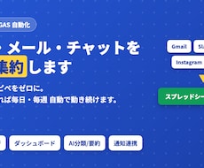 SNSメールチャットスプレッドシート自動集約します API連携で手作業ゼロ一度設定すれば毎日自動で集約し続けます