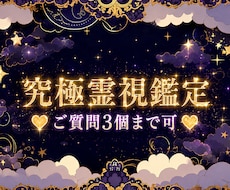 お相手様の本音を詳細に視ます イメージ1