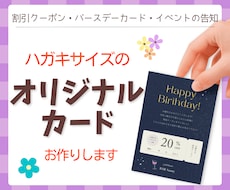 ハガキサイズの印刷物デザインいたします ハガキ・DM・サンキューカード｜あなただけのオリジナルカード