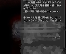 次の狙い球教えます イメージ1