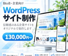 BtoB・企業向けのWEBサイトを制作します イメージ1