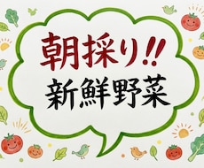 野菜、果物等のポップ作成します イメージ1