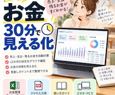 フリーランスのお金を見える化します 売上・支出・残るお金を12か月管理できます