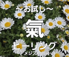 氣のヒーリングを行います 氣を遠隔で封入して、ヒーリングを行います。