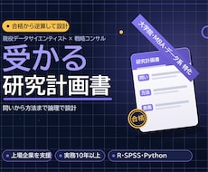 研究計画書・志望理由書の作成を支援します イメージ1