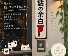どんな話でも文章でじっくりお聞きします イメージ1