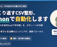 Pythonで大量CSV・基幹データを整形します