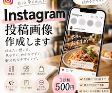Instagram投稿画像を作成します イメージ1