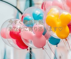 男女問わず☆あなた悩み伺います イメージ1