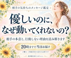 相手の気持ちと動かない理由を文章で鑑定します イメージ1
