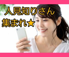 人見知りさん集まれ～♪あなたの練習台になります 元保育士のもっちー♪とお話してみませんか？？♡