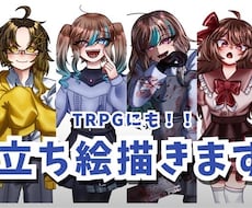 TRPG用の立ち絵描きます 表情差分込みの値段になります！