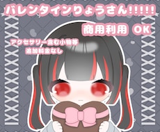 バレンタインのデフォルメイラスト描きます イメージ1