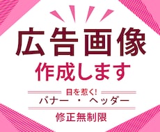目を惹く！WEB画像作成します Twitter、SNS広告、各種バナー、ヘッダー作成します
