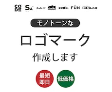 モノトーンロゴを最速で作ります イメージ1