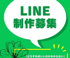 公式3万人運用者の「本気のLINE公式」を作ります LINEのこと、ぜんぶまかせてみませんか？