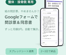 整体・接骨院向けGoogleフォーム問診票作ります イメージ1
