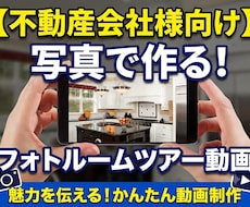 インスタ投稿用フォトルームツアー動画を制作します イメージ1