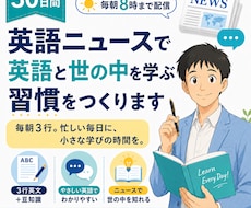 英語ニュースで英語と世の中を学ぶ習慣をつくります イメージ1