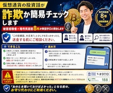 仮想通貨の投資話が詐欺か簡易チェックします 被害経験者×暗号資産歴8年が典型手口と照合します