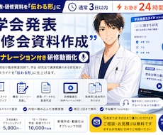 研究者が学会発表・研修スライドを仕上げます イメージ1