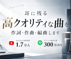 耳に残る楽曲を作詞・作曲/編曲します イメージ1