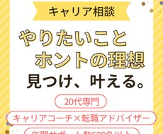 20代向け】向いてる・やりたい仕事見つけます イメージ1