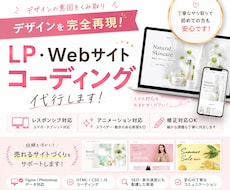 EC実務経験あり｜コーディングし代行いたします レスポンシブ対応やアニメーション実装もお気軽にご相談ください
