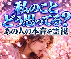 恋愛｜相手の本音・気持ち・脈ありを龍王が霊視します イメージ1