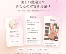 手相・姓名・生年月日を組み合わせた総合鑑定します イメージ1