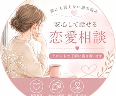 恋の気持ち一緒に整理します イメージ1