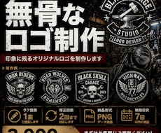 無骨で印象に残るオリジナルロゴを制作します イメージ1