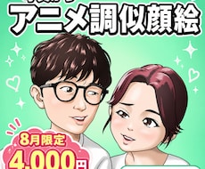 写真からアニメ風の似顔絵イラストを制作します SNSアイコンやプレゼントに、3〜4頭身のキャラクターを!