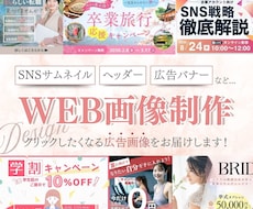 集客UP！訴求力の高いWEB画像を作成します