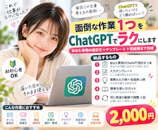 面倒な作業1つをChatGPTでラクにします イメージ1