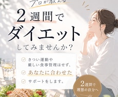 元RIZAPトレーナーが2週間ダイエットを支えます 2週間無理なく続ける食事管理をサポートします