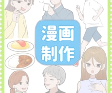 わかりやすい漫画イラスト描きます イメージ1