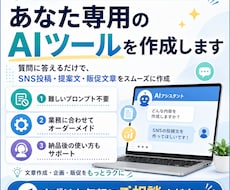 自社専用のAI業務アシスタントを作成します ボタン一つ質問に答えるだけで事業に必要な文章やアイデアが形に