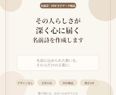 その人らしさが深く心に届く名前詩を作成します イメージ1