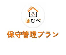 WordPressホームページの保守更新をやります イメージ1